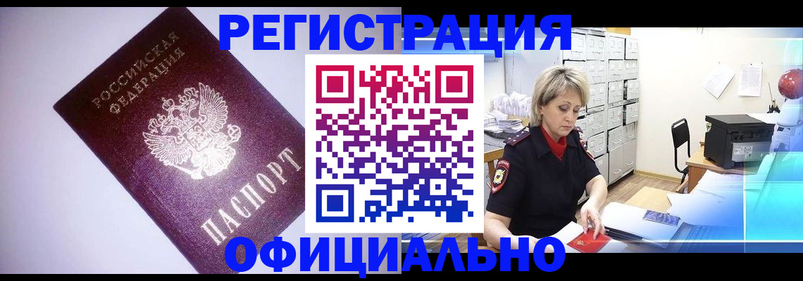 временная регистрация в Южно-Сахалинске