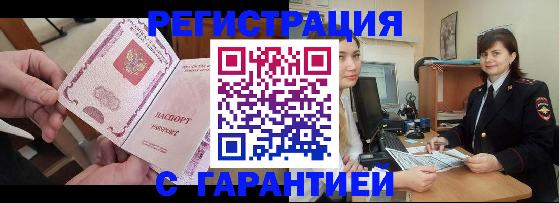 временная регистрация надежно в Южно-Сахалинске