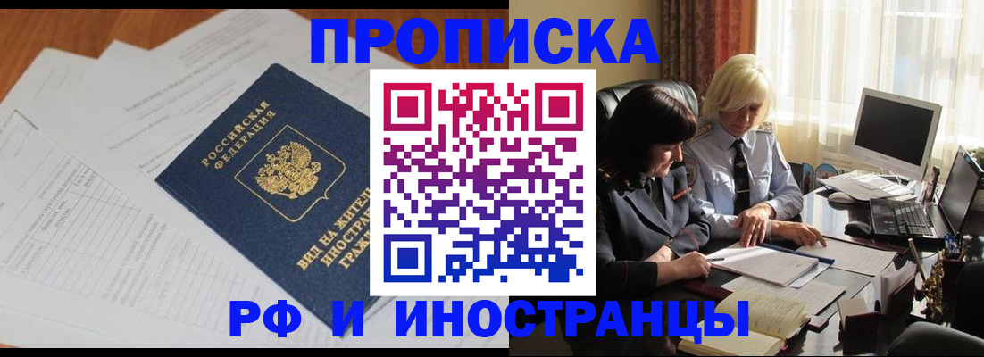 временная регистрация для всех в Южно-Сахалинске