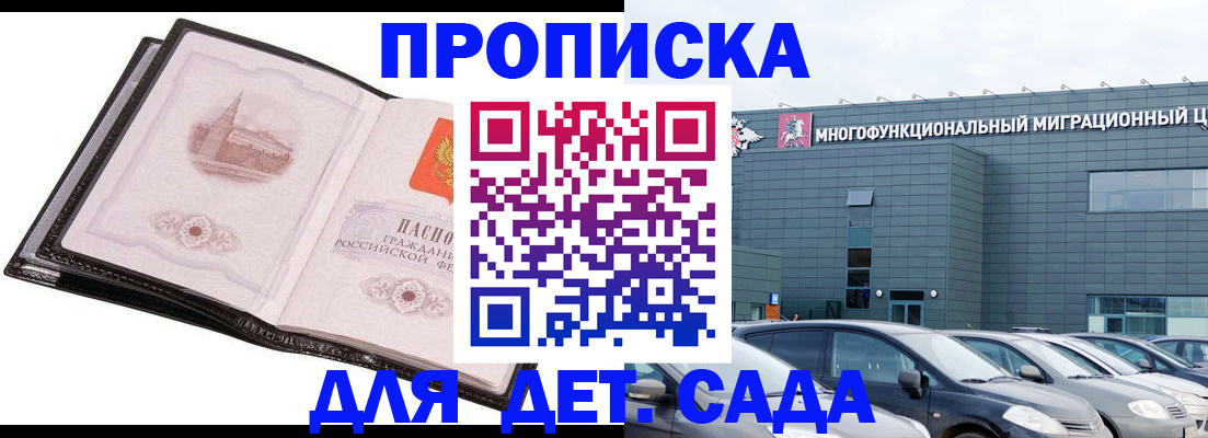 прописка штамп в Южно-Сахалинске