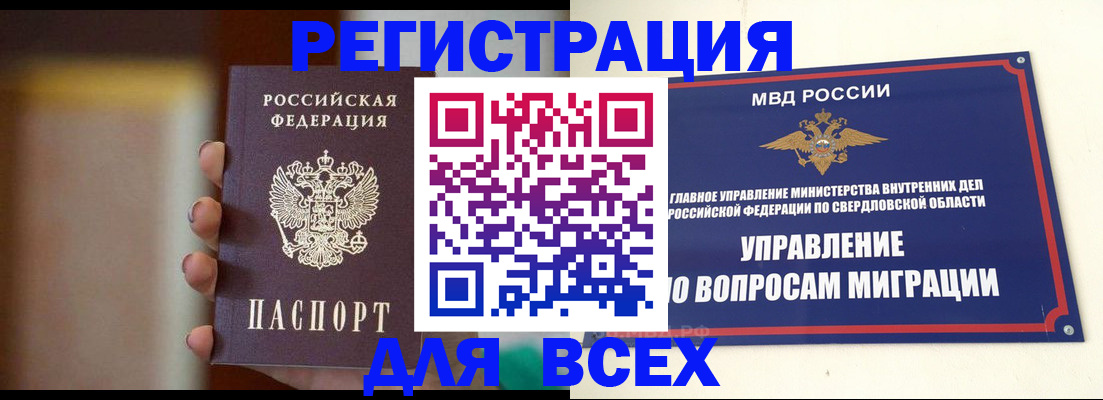 прописка 2025 в Южно-Сахалинске