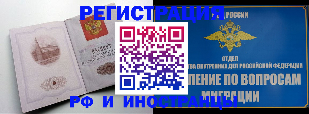 миграционный учет в Южно-Сахалинске