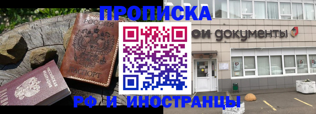 прописка 2025 в Южно-Сахалинске