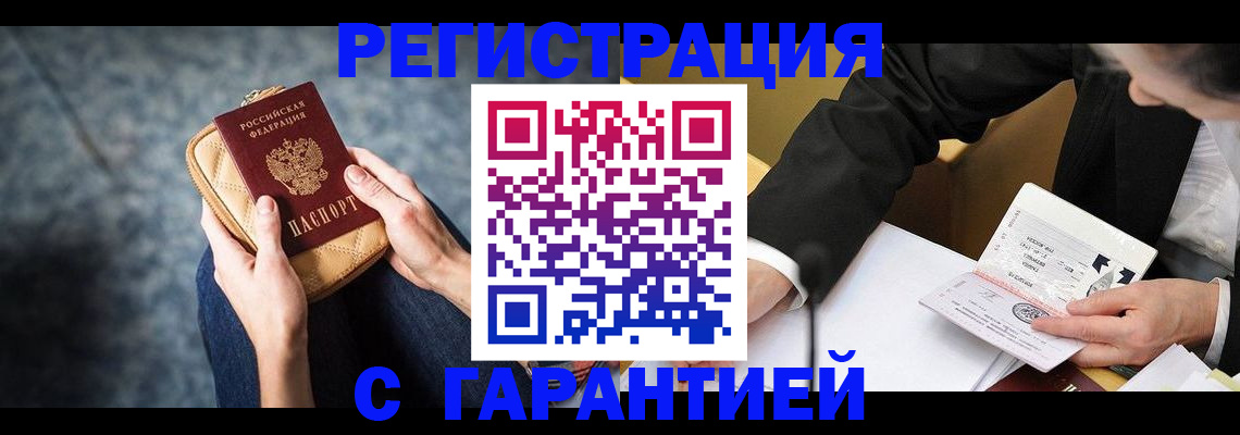 временная регистрация 2025 в Южно-Сахалинске