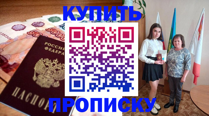 прописка для школы в Южно-Сахалинске