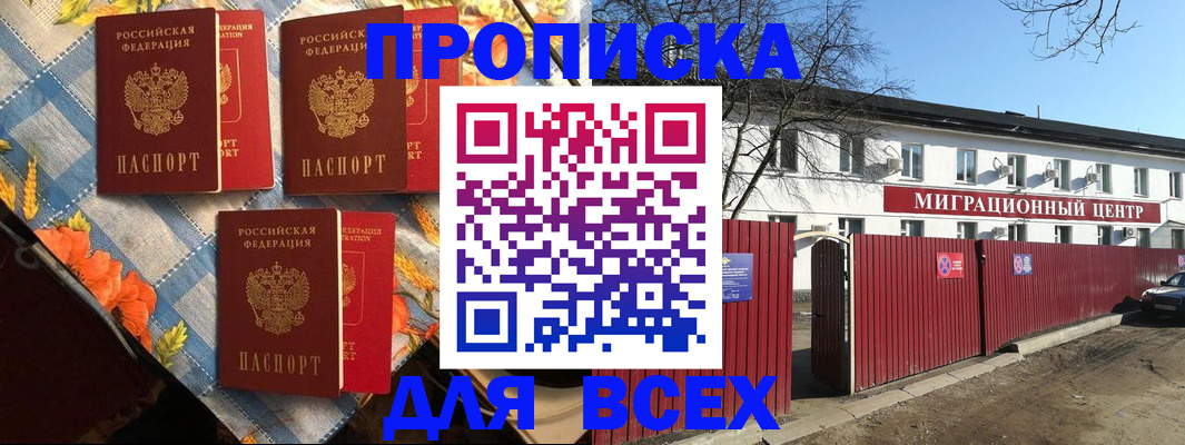 прописка гарантия в Южно-Сахалинске