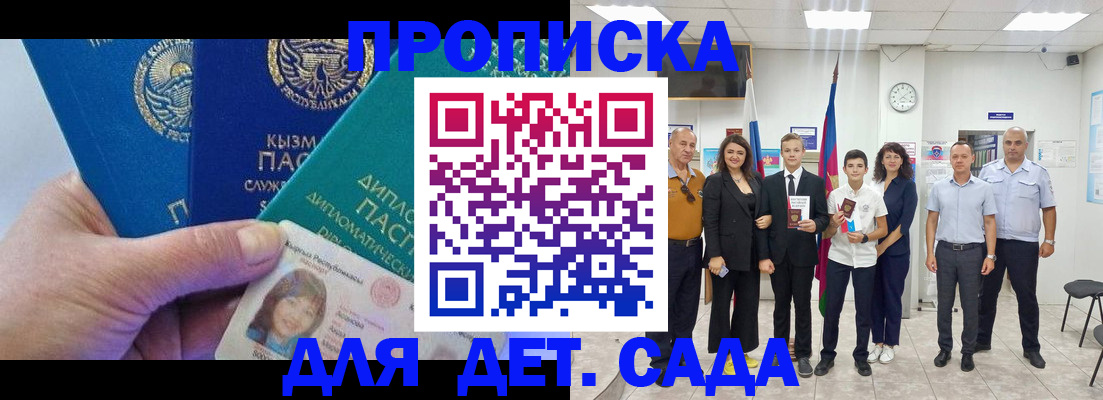 временная регистрация надежно в Южно-Сахалинске